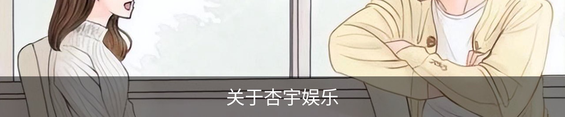 关于杏宇娱乐